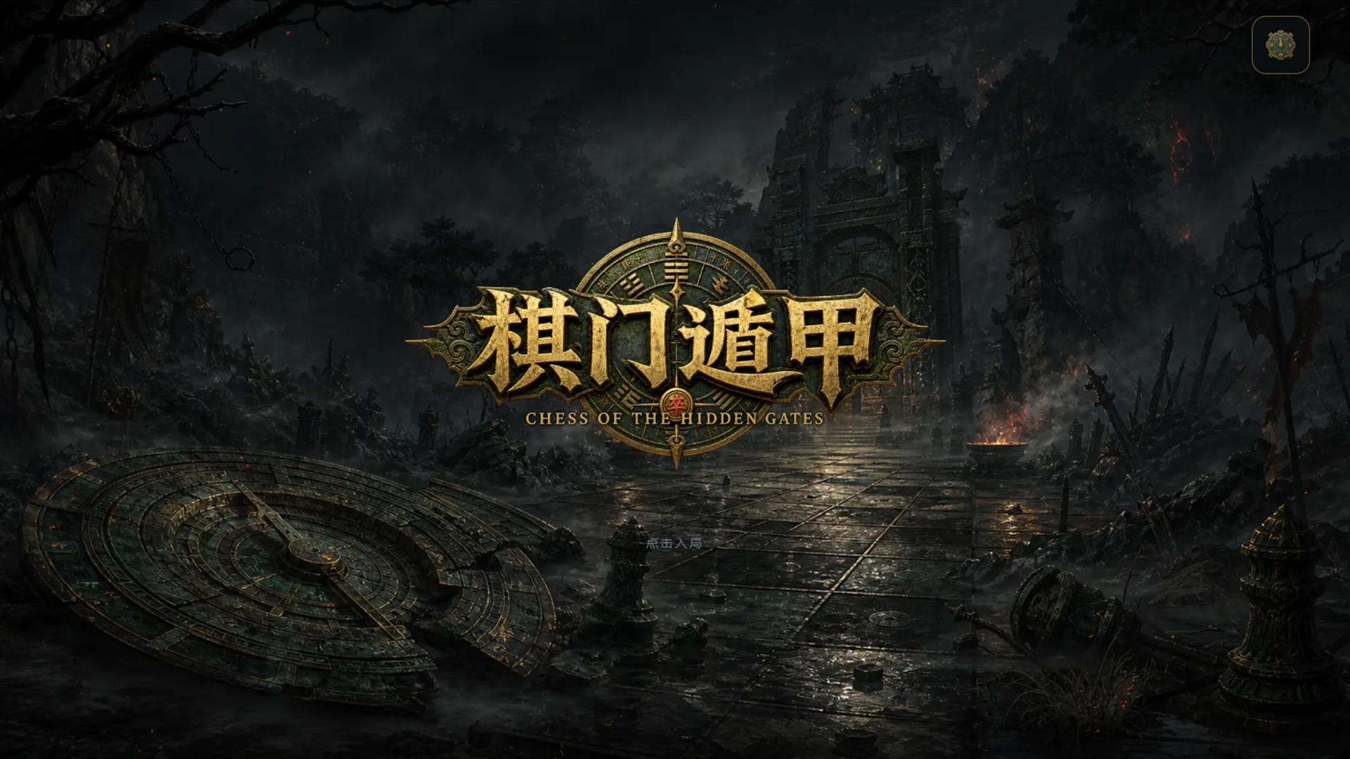 Chess of the Hidden Gates screenshot 5